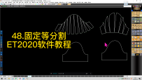 48.固定等分割-ET2020软件教程