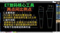 16两点间比例点-百褶裙+西裤放码
