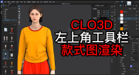 21CLO3D左上角工具栏-款式图渲染