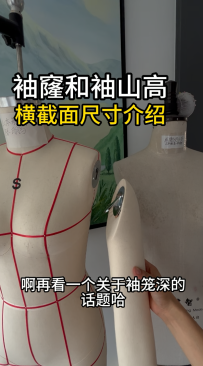 12人台袖窿袖洞和袖山高夹圈横截面尺寸介绍.