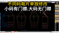 74童装纸样不同码数改版，ET文件放好吗后小码有门襟大码无门襟怎么改？