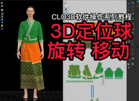 02CLO3D定位球旋转移动