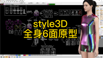 30.Style3D试衣模拟全身6面原型