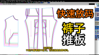 44裤子放码速讲.0基础别看