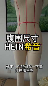 18腹围尺寸测量人体数据尺寸SHEIN希音