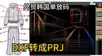 68外国DXF文件如何保存ETCAD软件prj文件
