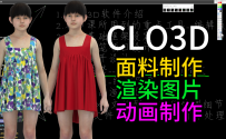 10.7连衣裙CLO3D打板纯3D制版山本教育张鹏-面料制作图片渲染动画制作