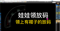 167娃娃领放码两点间比例点工具