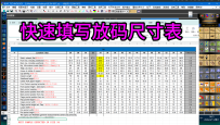 80ET软件放码快速填写放码尺寸表