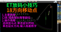 18方向移动点