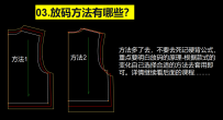 03.放码方法有哪些？