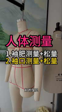 17臀围尺寸测量人体数据尺寸测量山本教育张鹏