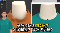 1T恤衫螺纹领快速打版技巧衣身不平衡衣服弊病解析