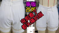 32裤子倒八字前裆多布夹裆-审版师实战调版案例