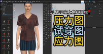 33CLO3D左上角工具栏-压力图.试穿图.应力图