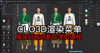 54CLO3D渲染菜单