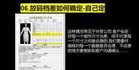 06.放码档差如何确定-自己