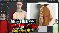 16插肩袖车织带起吊产生斜绺怎么回事？