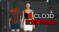 34CLO3D左上角工具栏-改变模特颜色